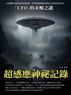 cover image of 超感應神祕記錄